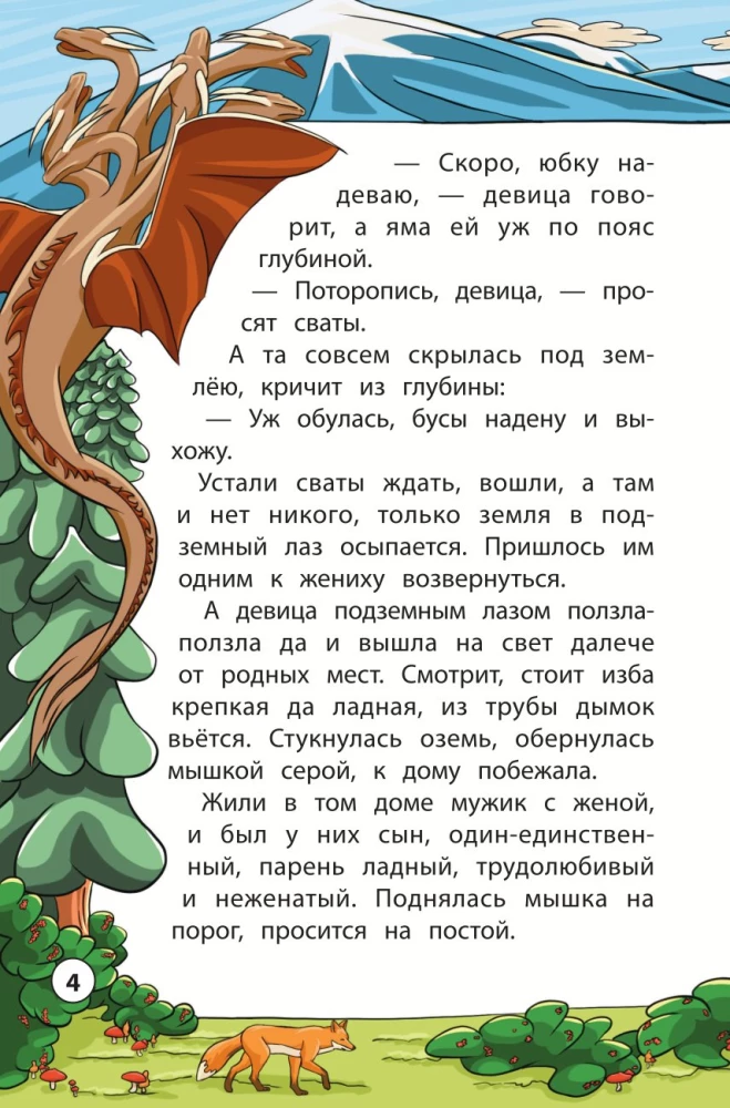 Tales of the Peoples of the Urals and Siberia